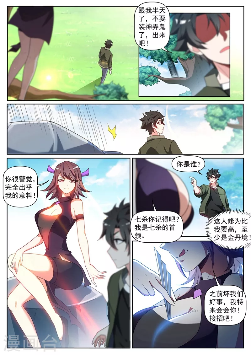 第394话 七杀首领？6