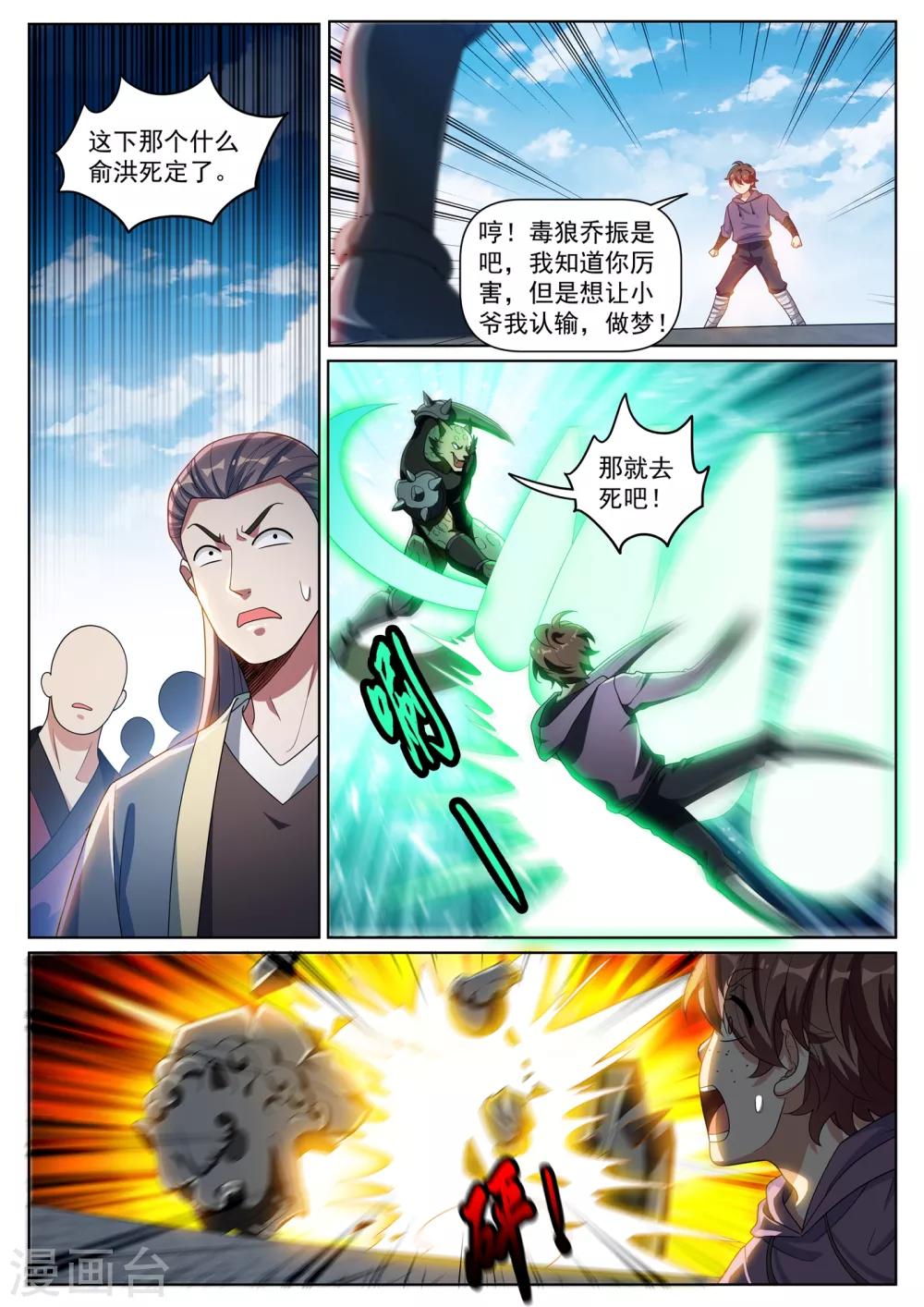第281话 俞洪快认输！7