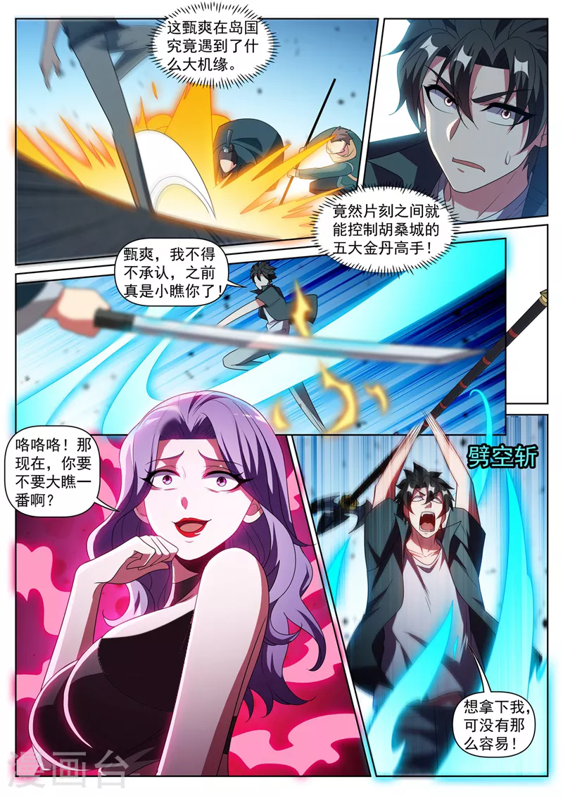 第418话 杀了城主！2