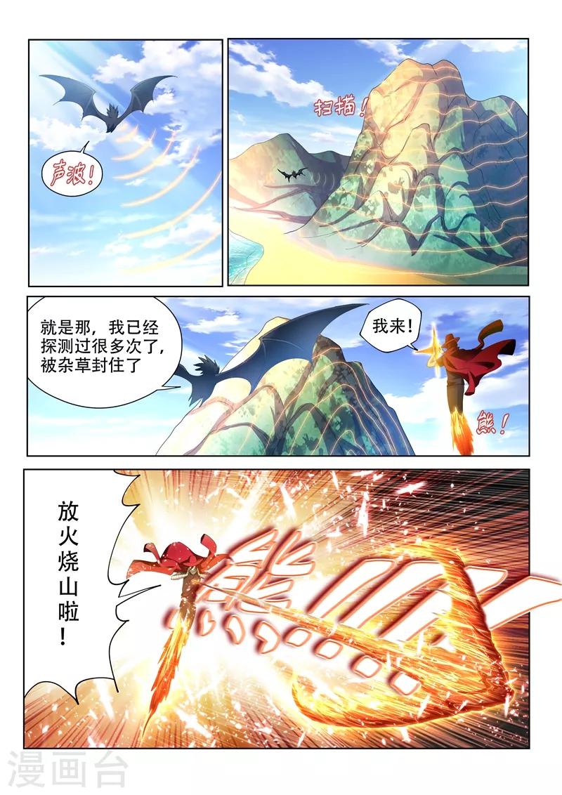 第140话 放火烧山啦！9