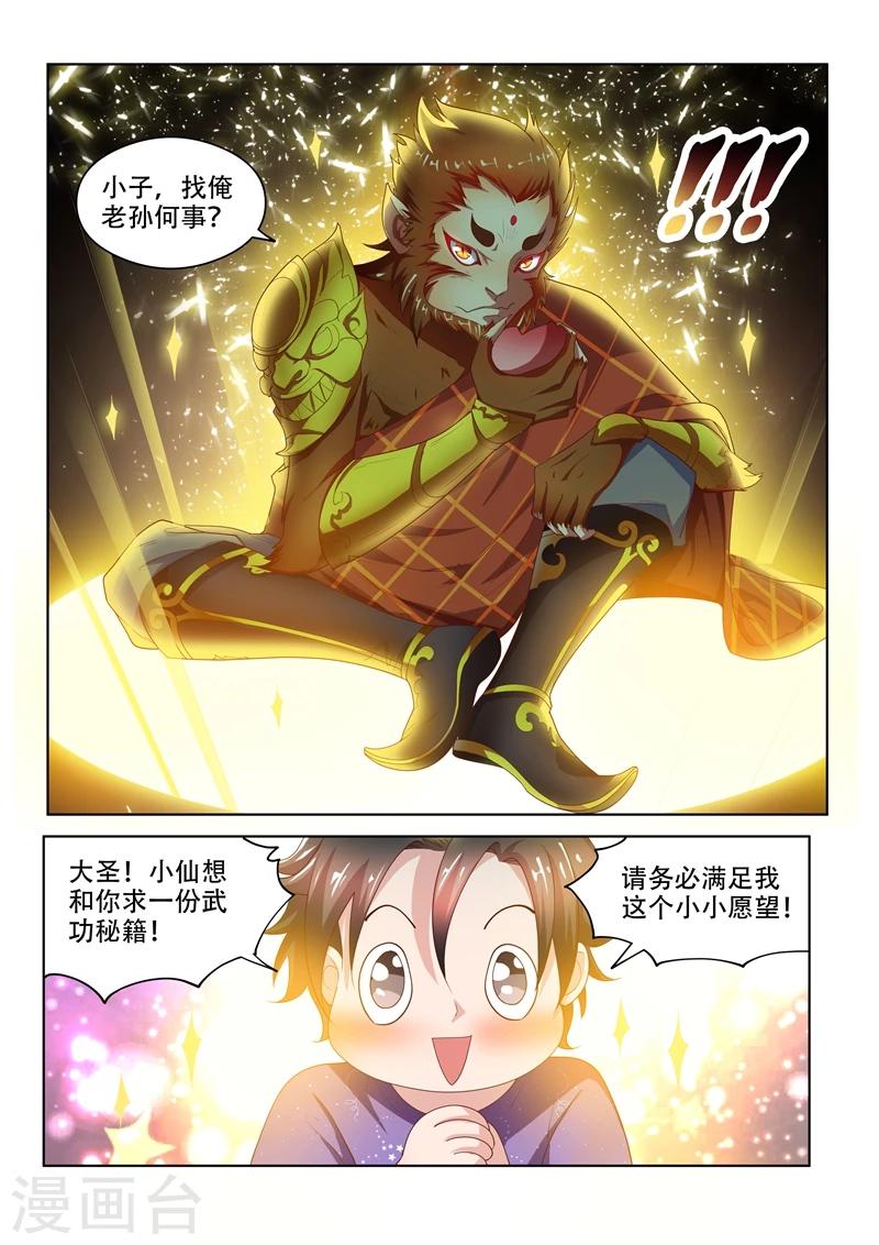 第45话 蛇有蛇路，鼠有鼠道4