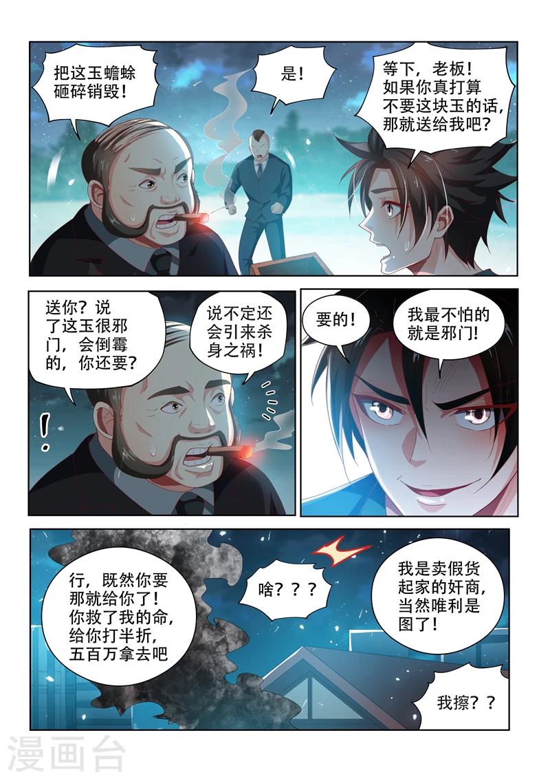 第103话 玉蟾蜍8