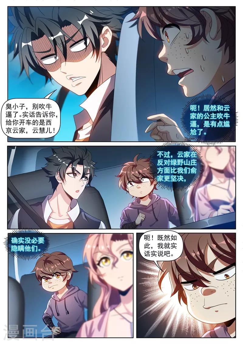 第272话 看来我和你们俞家有缘7