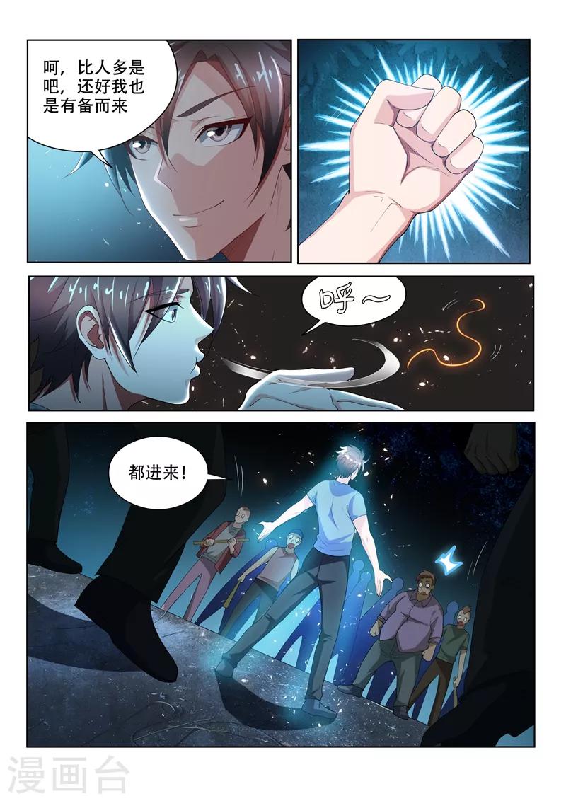 第75话 竟然是胡为！1
