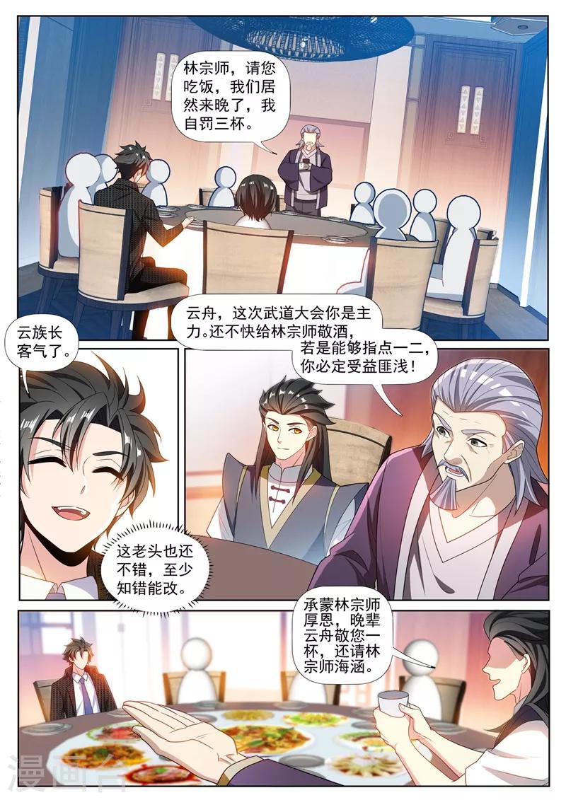 第268话 送你一个宗师护身符3