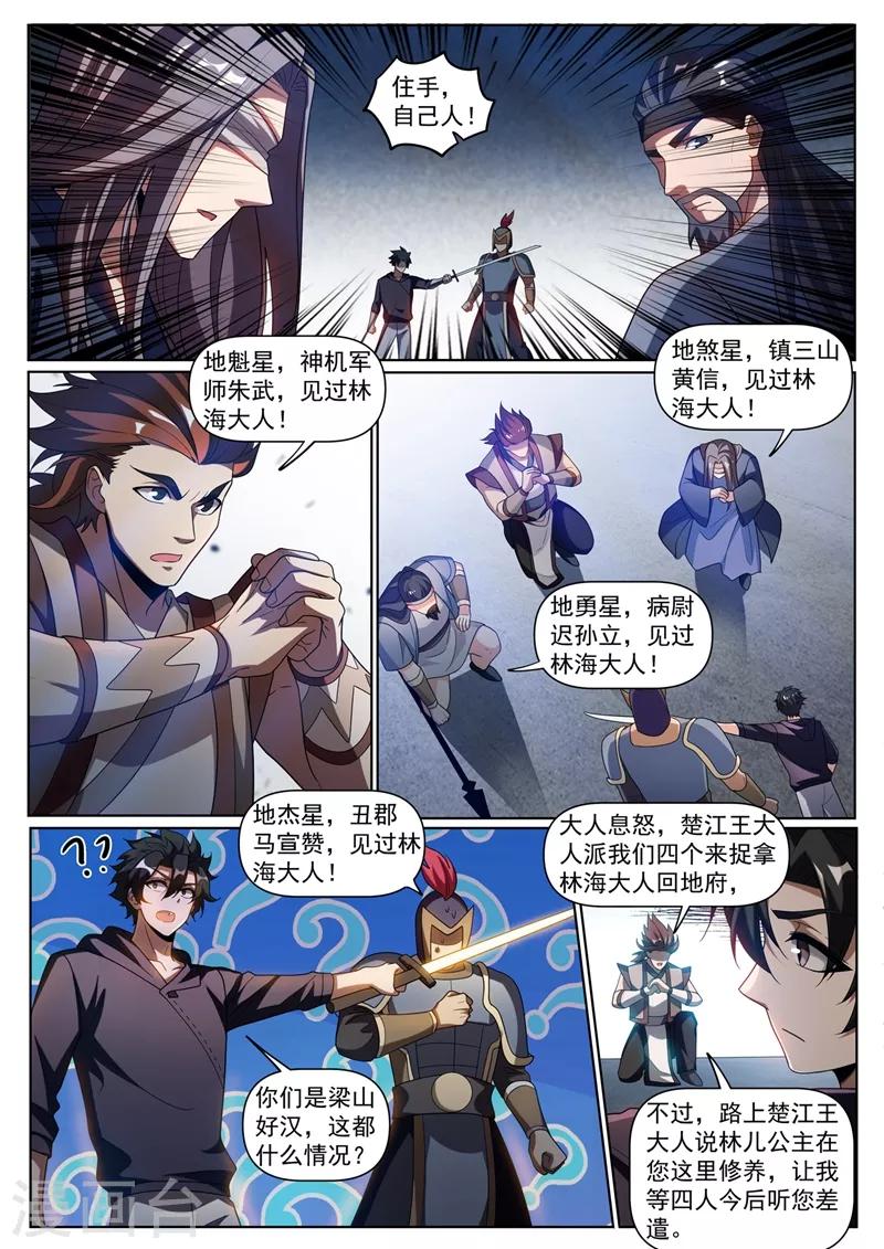 第252话 鬼将收藏家5