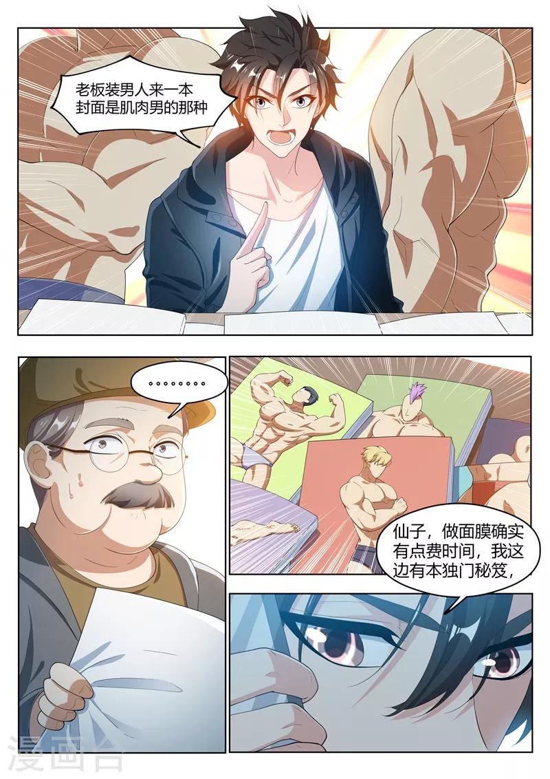 第177话 仙女也把持不住啊！3