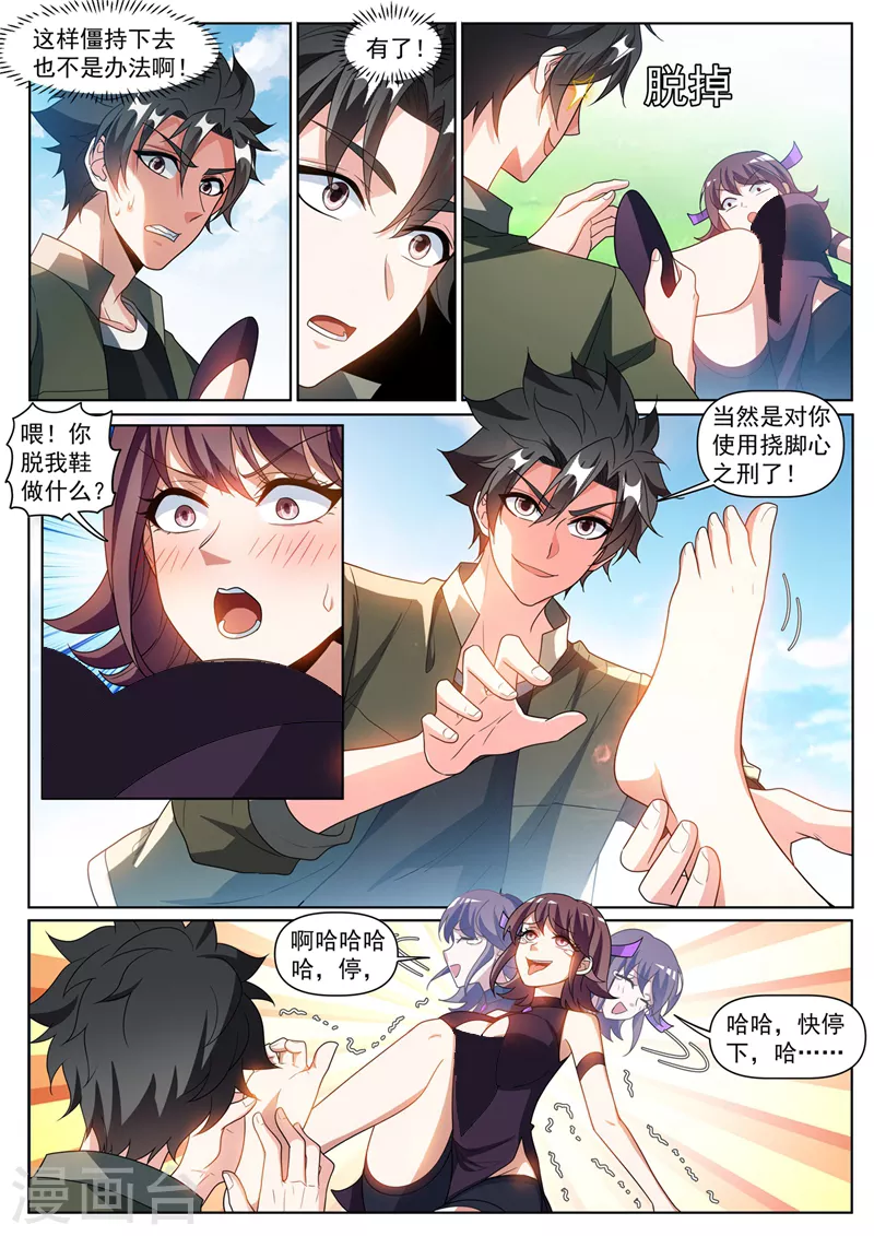 第395话 七杀加入海月宗6
