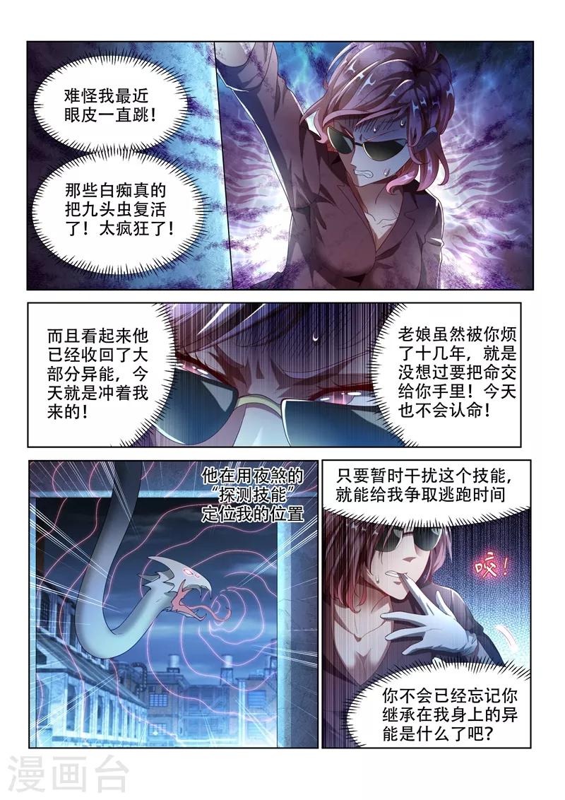 第153话 头都给你砍下来！3