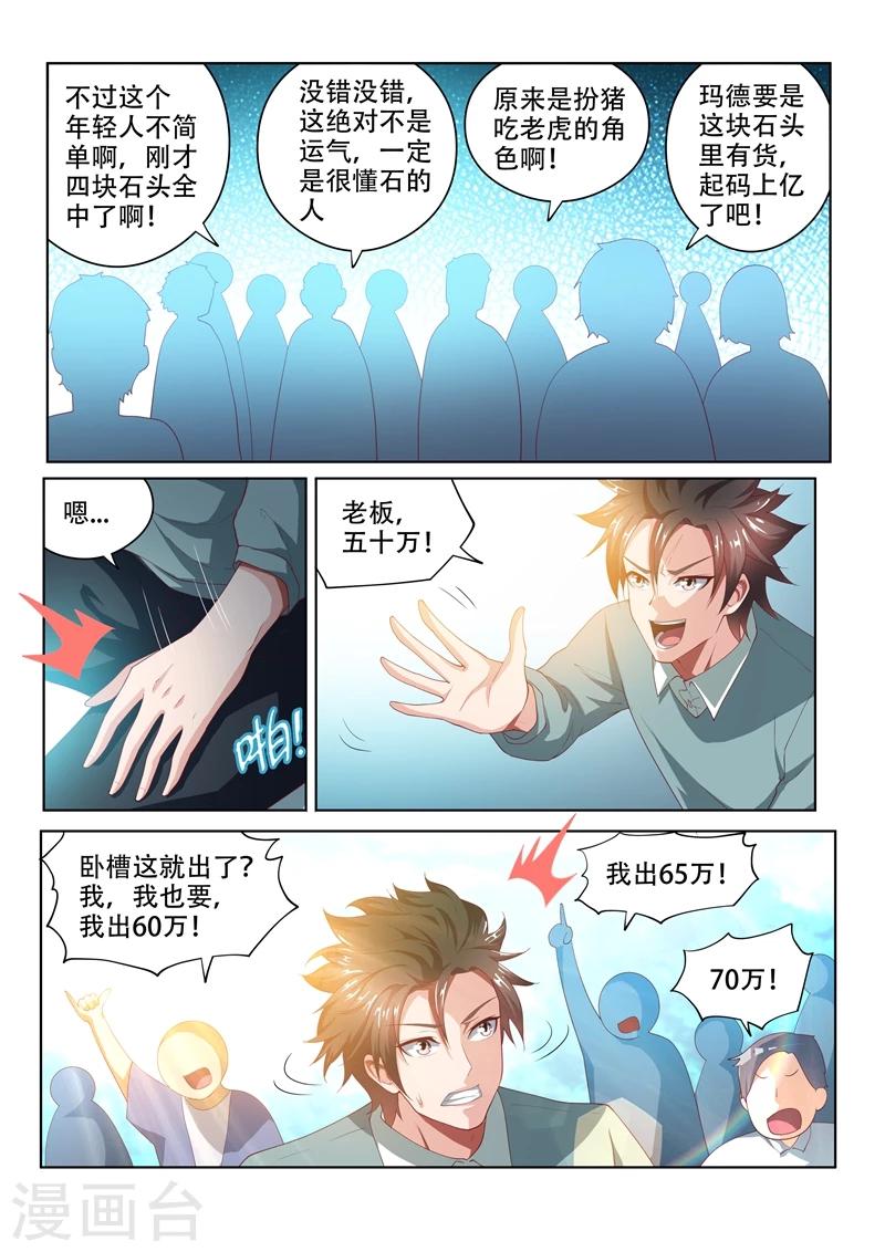 第52话 600万买废石2