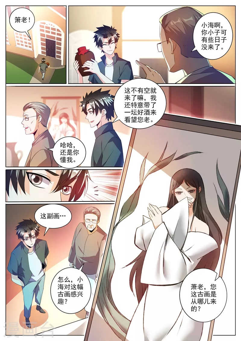 第342话 画中元婴1