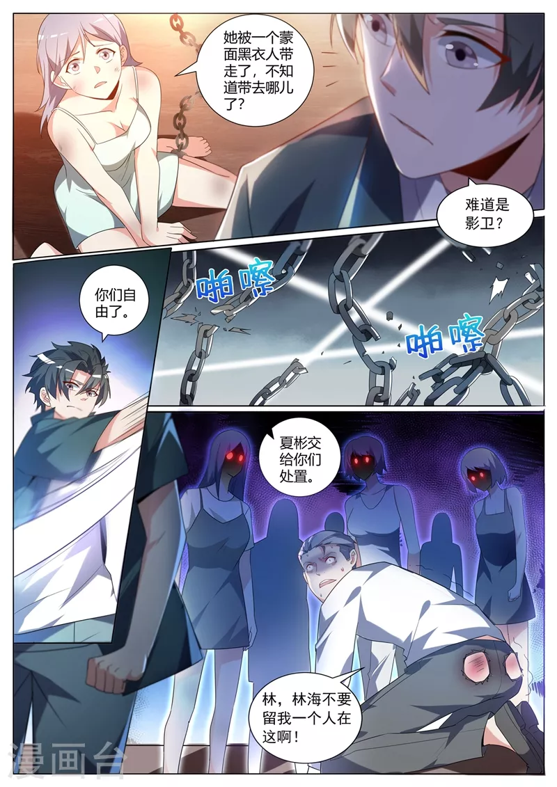 第325话 影卫带走了她？8