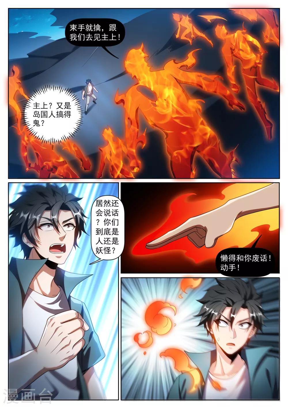 第297话 想用火焰困住我？0