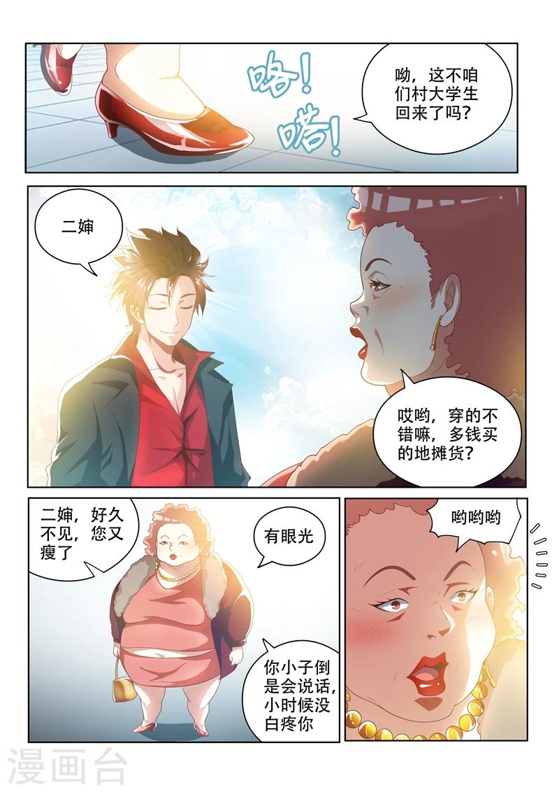 第32话 我的家人我罩着2