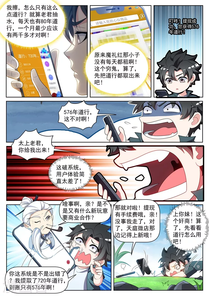 第440话 我连熊大都打不过了？1