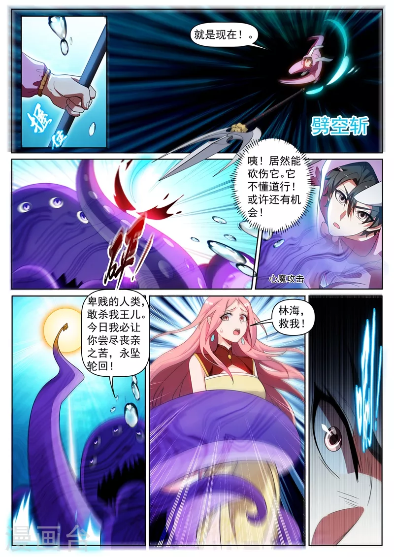 第437话 陷入自己的“心魔”8