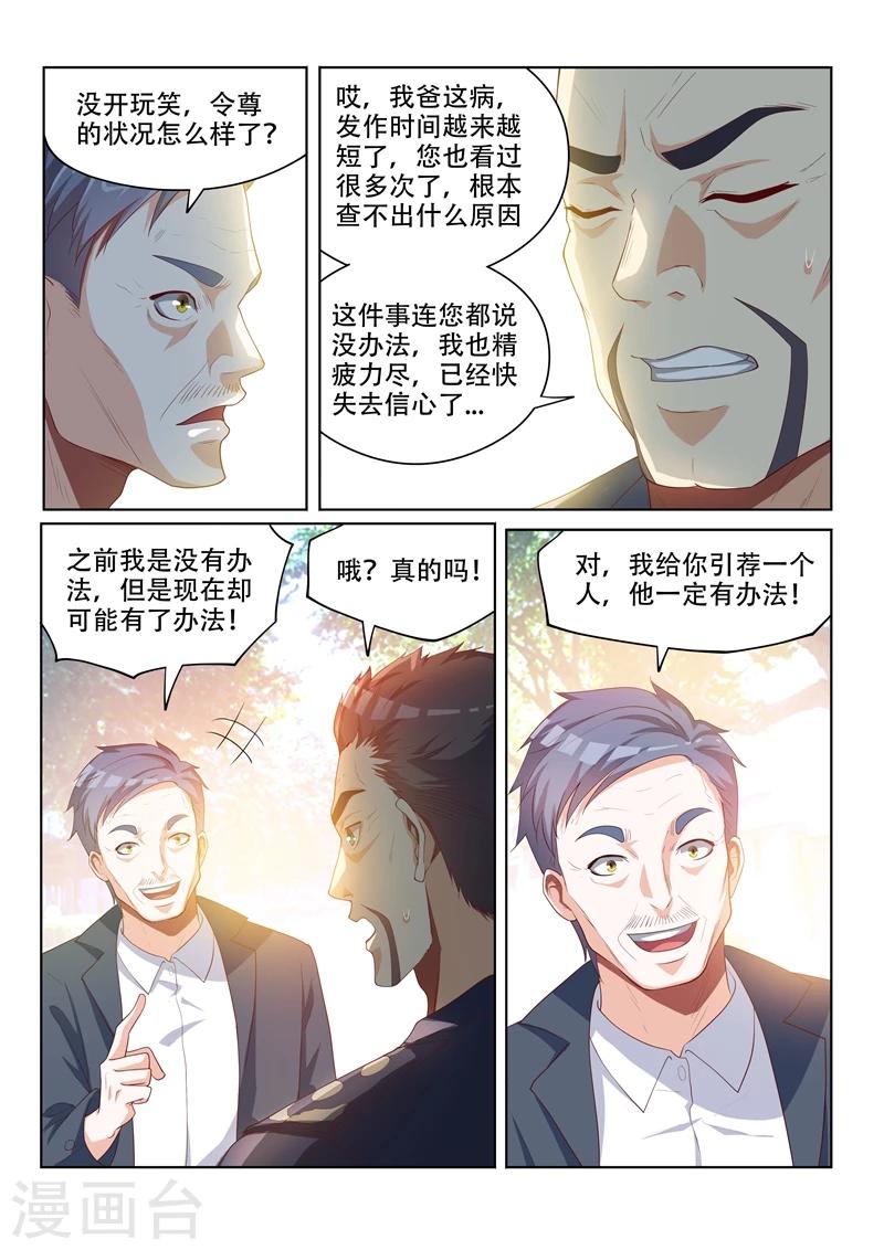 第49话 扰人好事7