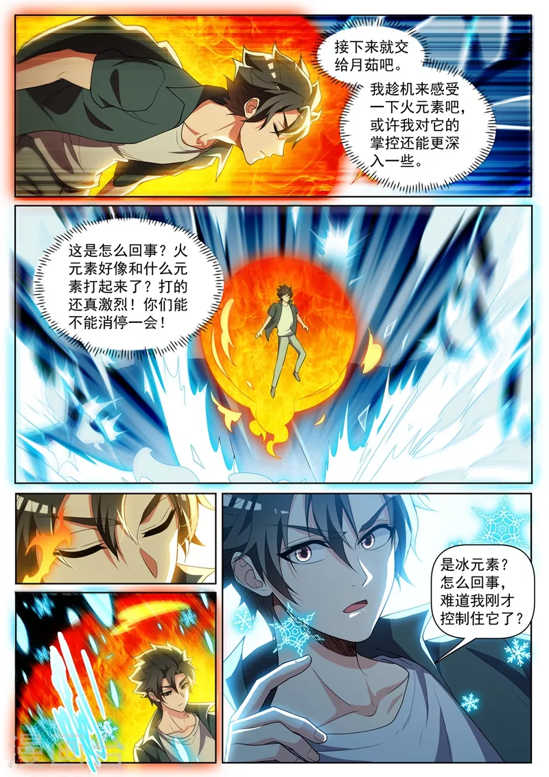 第447话 双料超极品天赋5