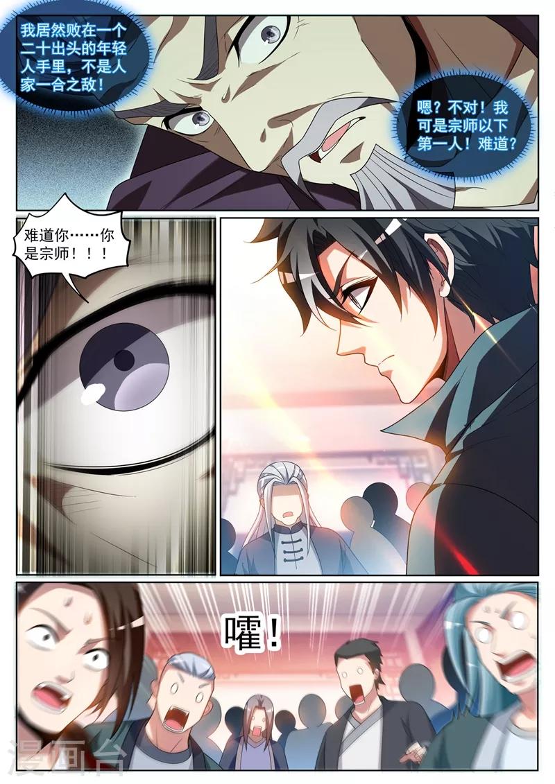 第263话 以为是青铜结果是宗师4