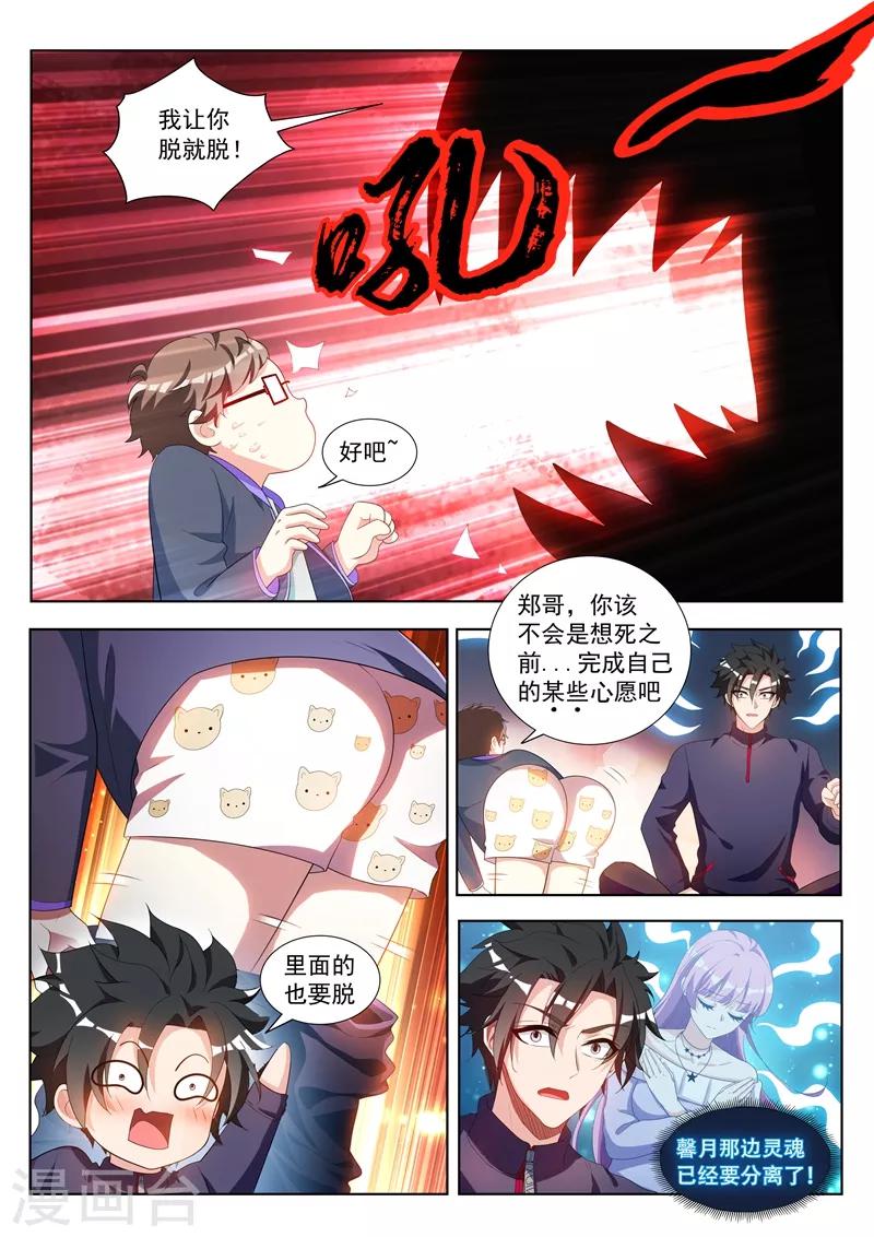 第194话 阵法在孟旭屁股里？7