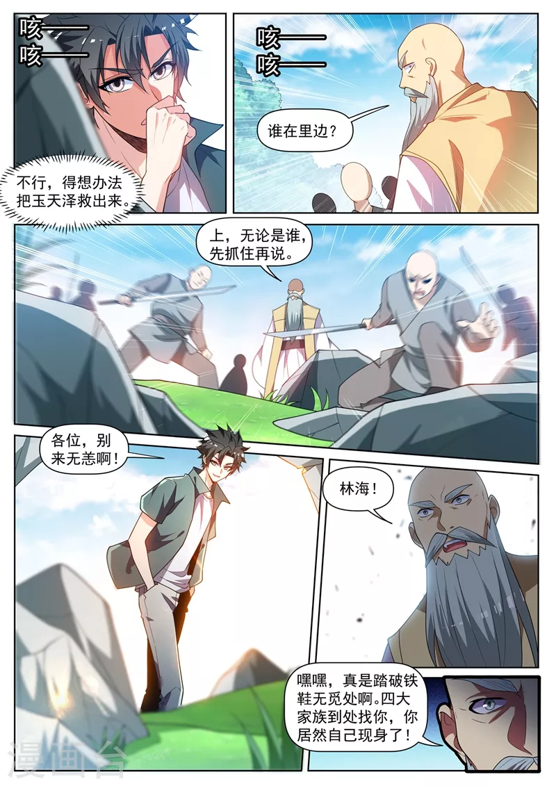 第456话 玉家兄妹要被处决5