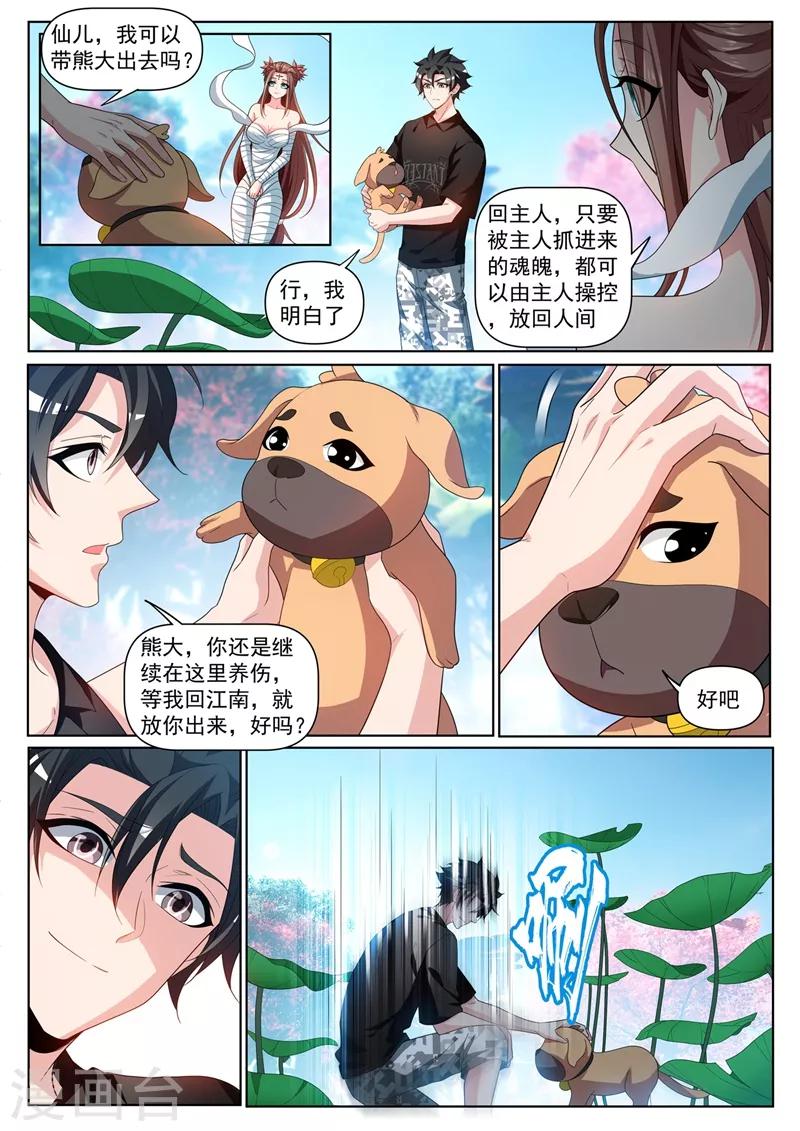 第230话 不是你太弱而是我太强5