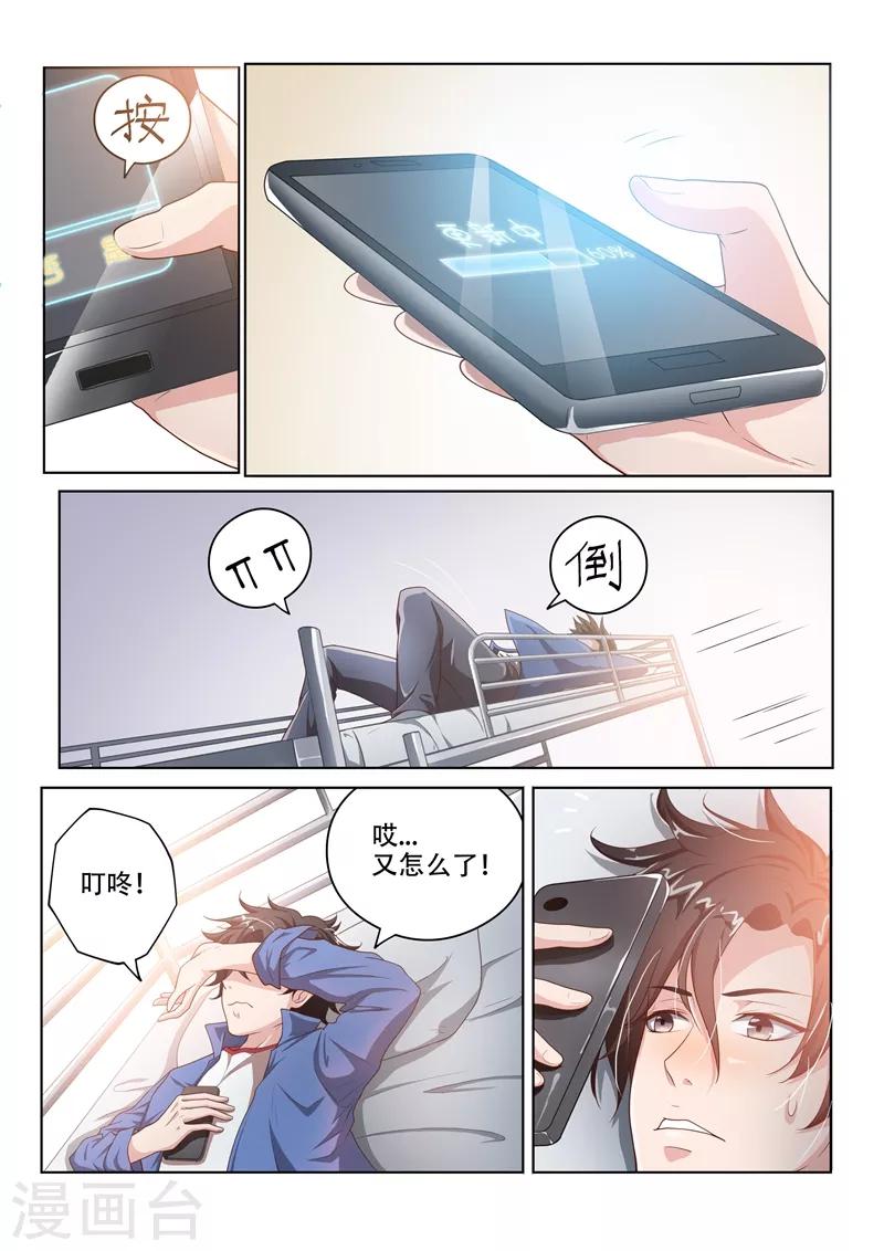 第1话 玉宝宝请求添加好友3