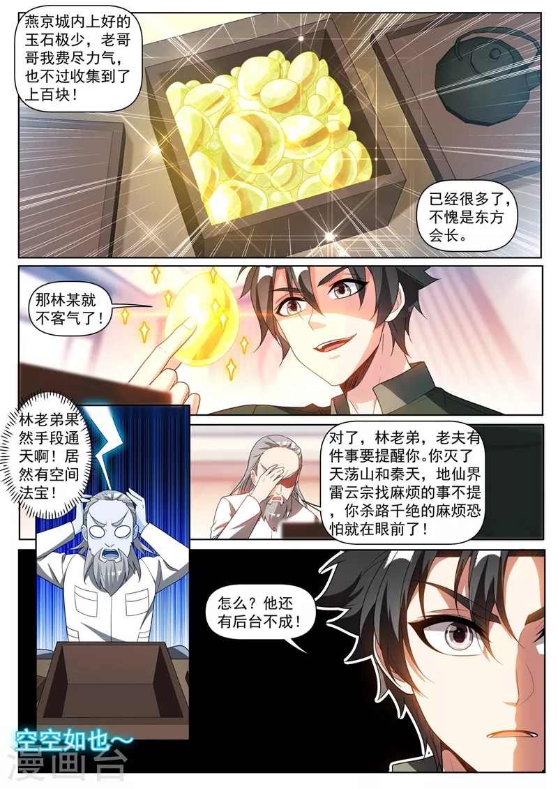 第406话 馨月居然到了元婴期9