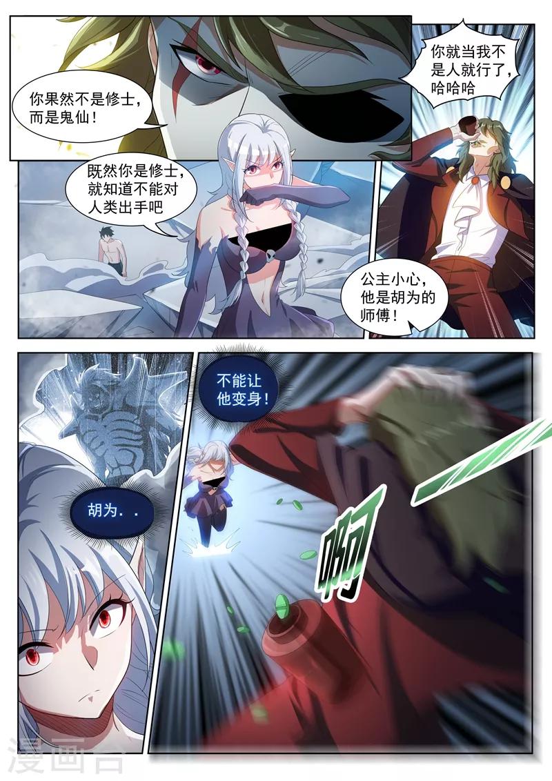 第192话 是时候使用法宝了！1