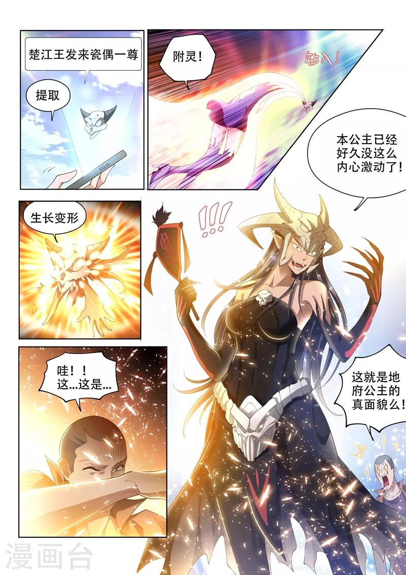 第151话 楚林儿超进化！7