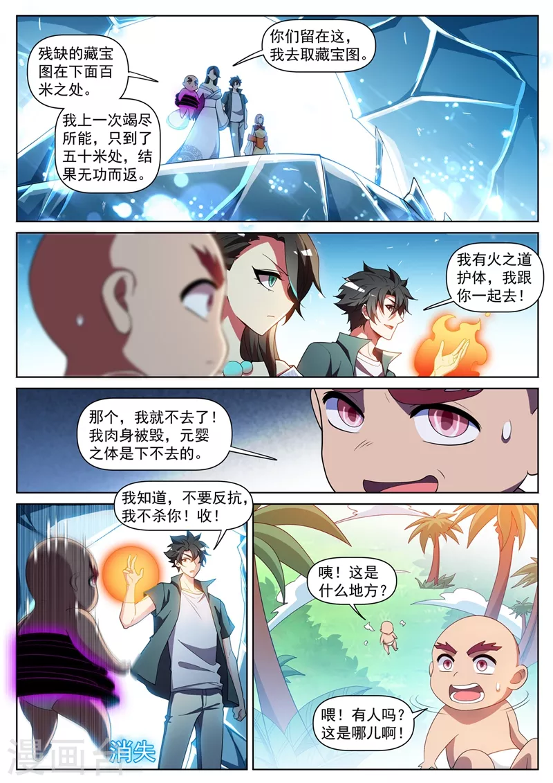 第447话 双料超极品天赋2