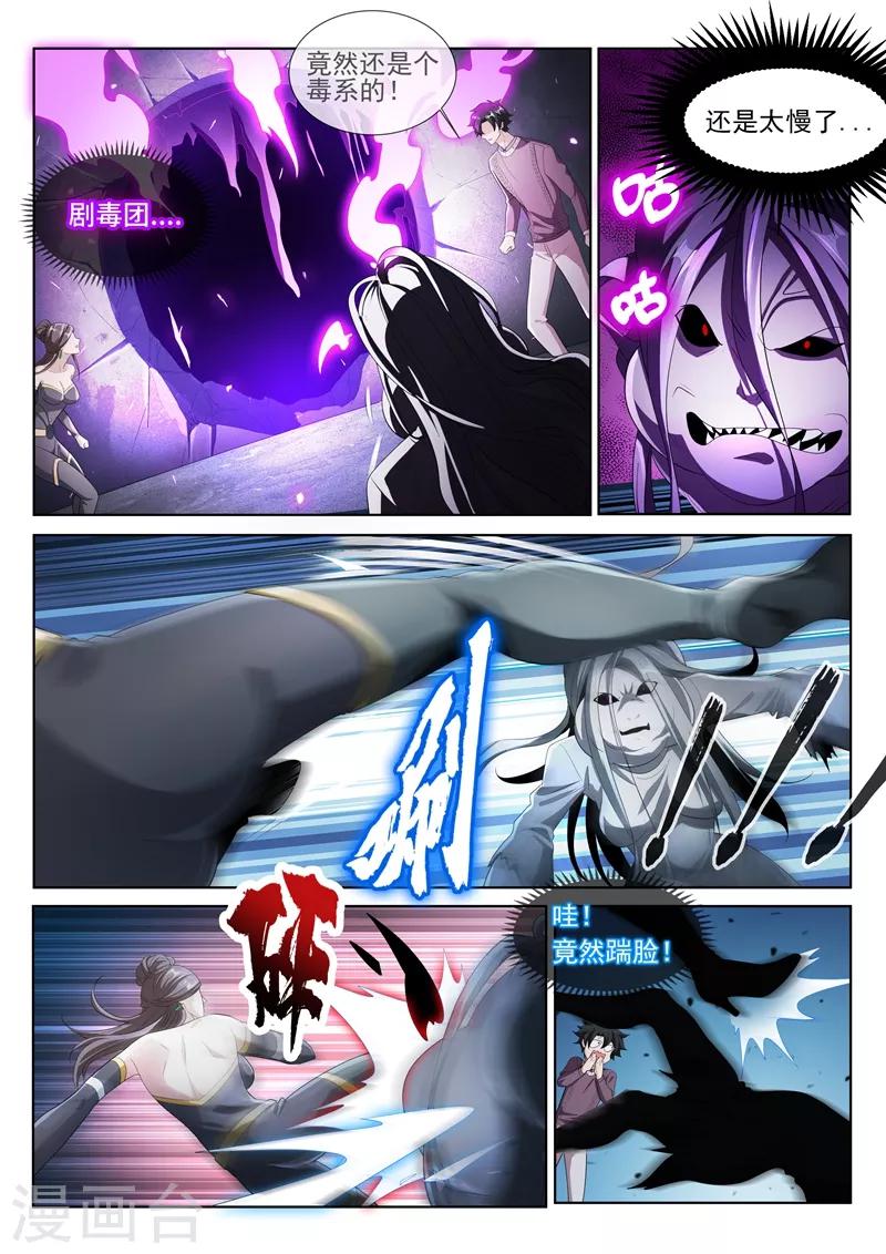 第210话 收了扈三娘3