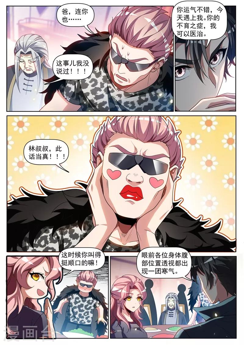 第256话 我可以治你的不孕之症9