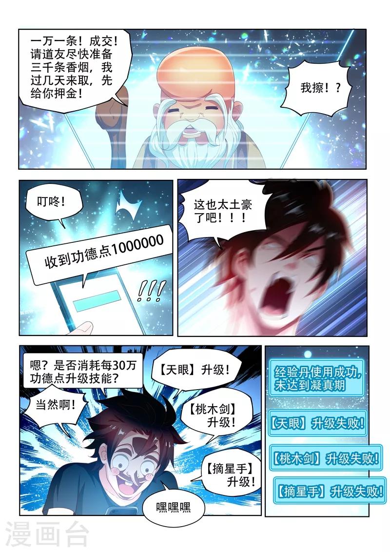 第126话 土豪爸爸，再爱我一次8