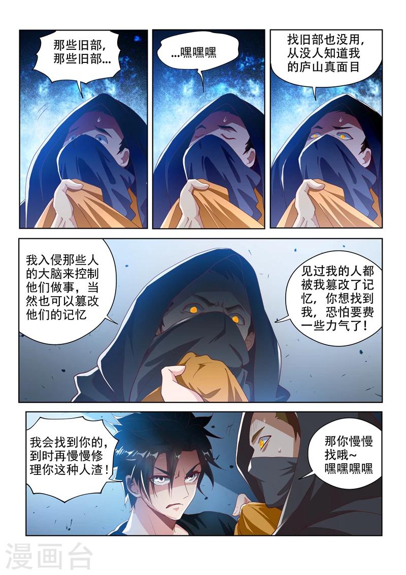 第116话 异人与秘境4