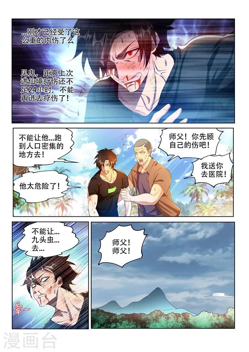 第149话 都市危机！九头虫来了5