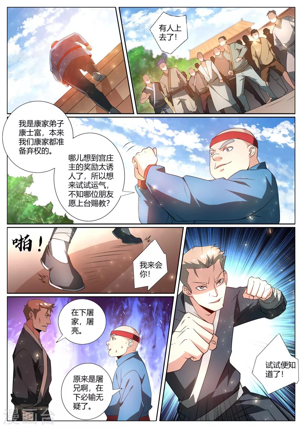 第277话 分水峨眉刺9