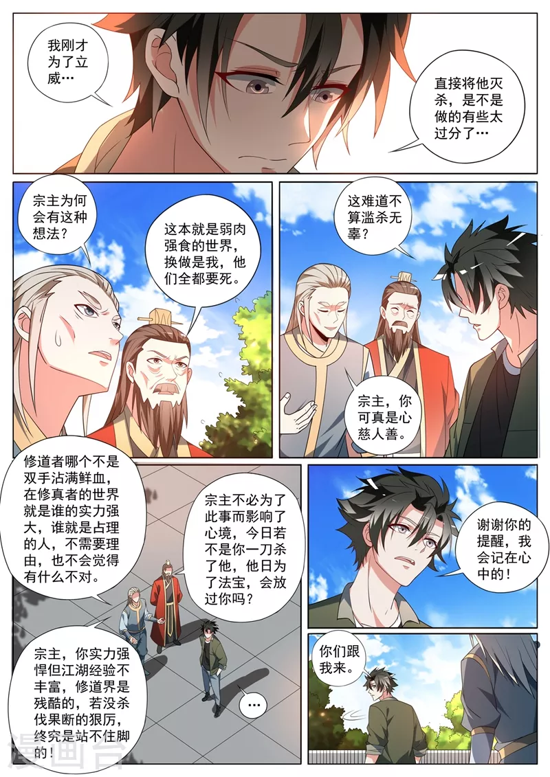 第391话 敢来我家寻宝？4