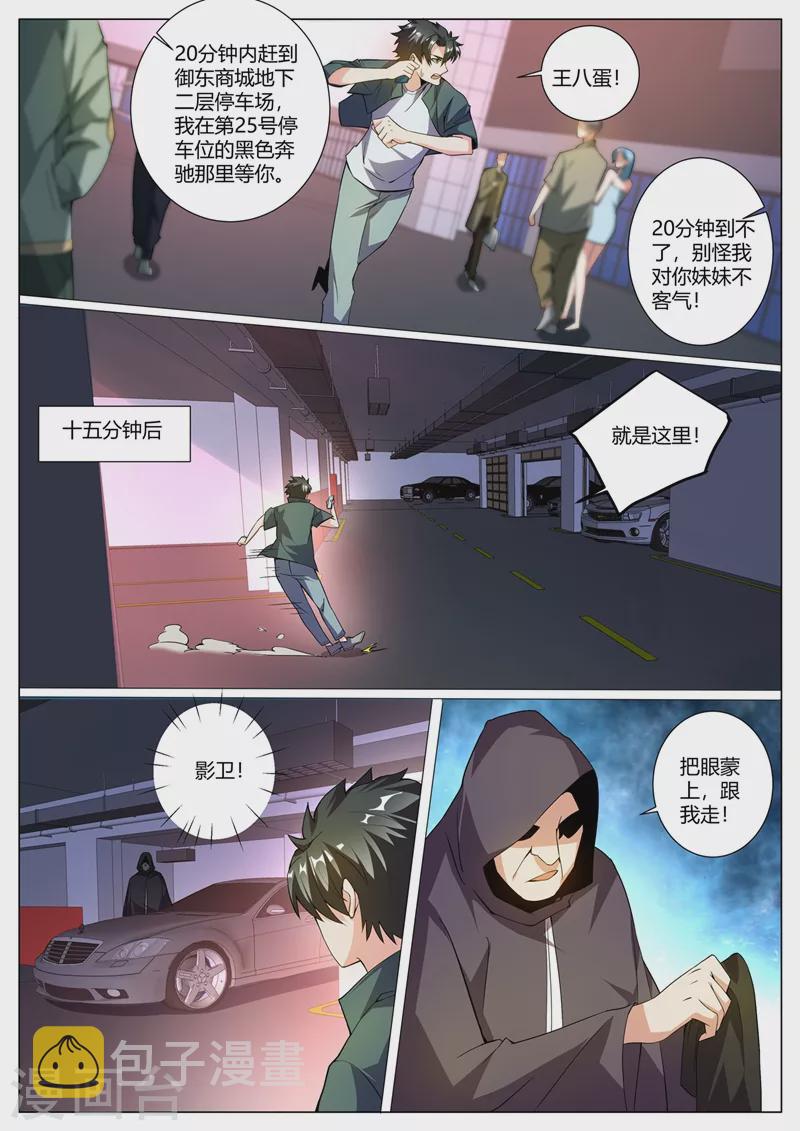 第322话 敢乱动我就杀了她1