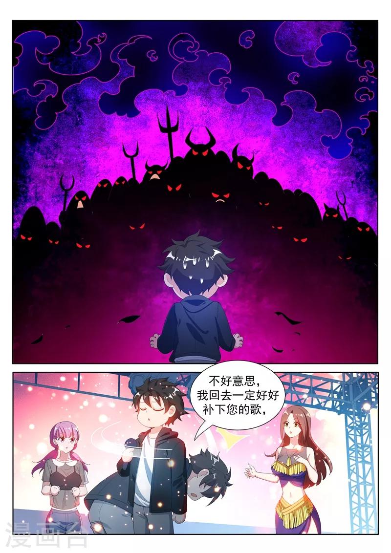 第178话 与美女同台献唱5