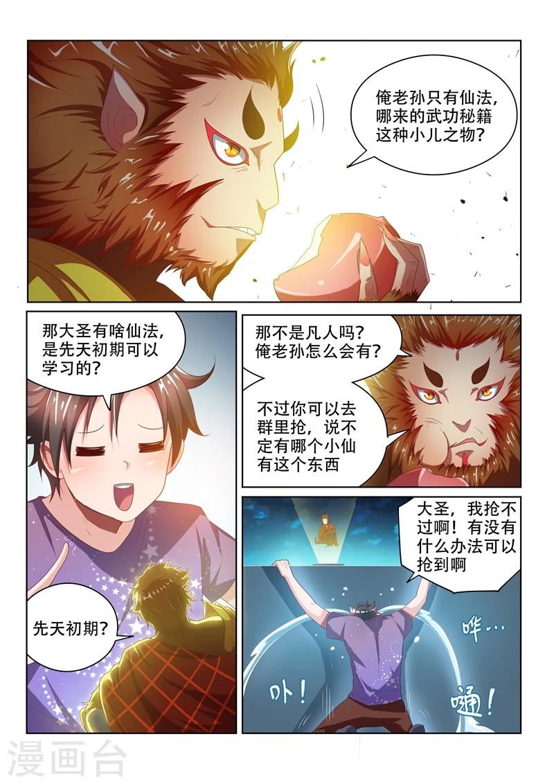 第45话 蛇有蛇路，鼠有鼠道5
