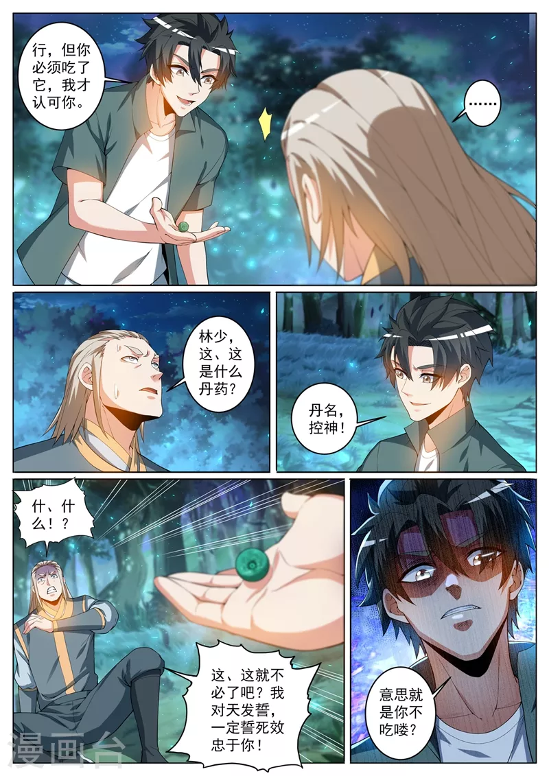 第389话 要么死，要么臣服7