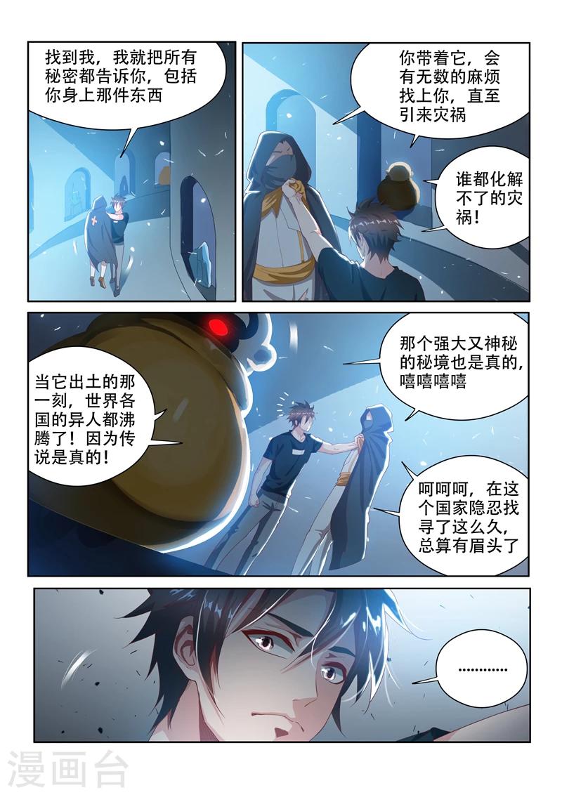 第116话 异人与秘境5