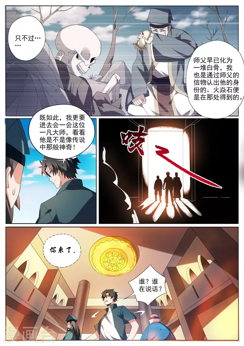 第355话 这大师真那么神？9