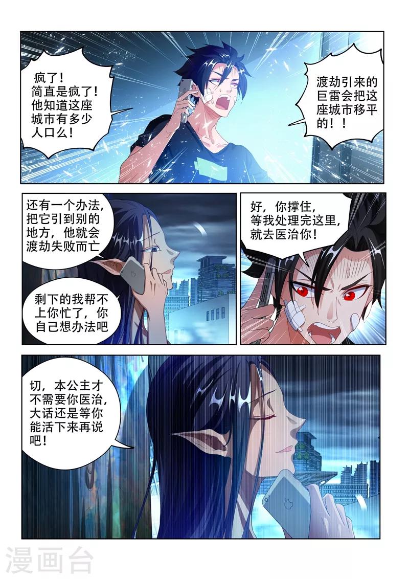 第158话 江南市大危机9