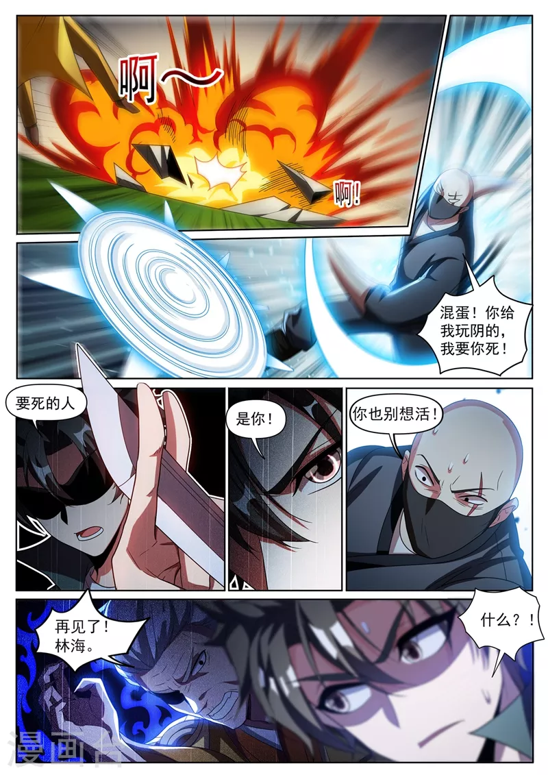 第333话 要死的是你9