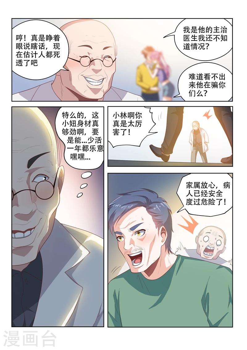 第49话 扰人好事2
