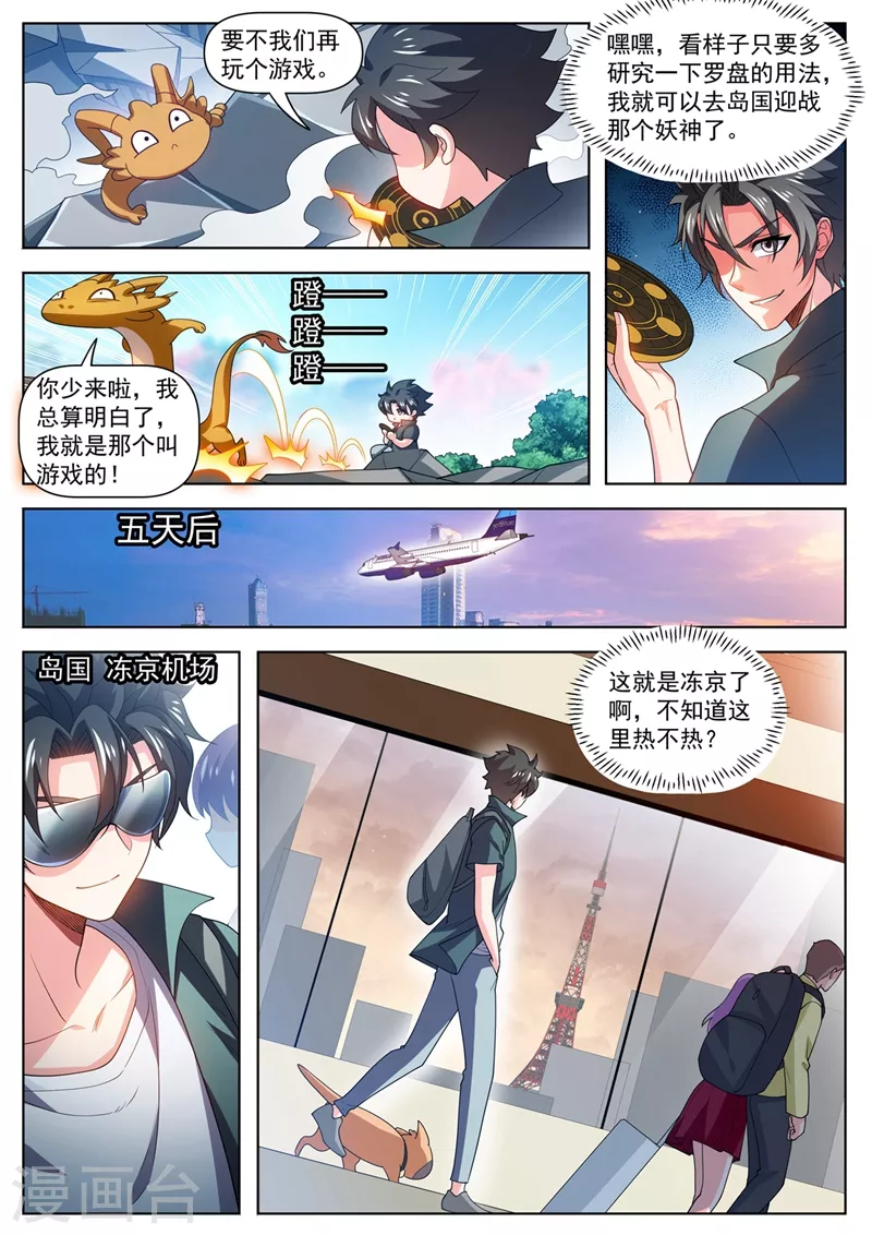 第484话 他乡遇校花5