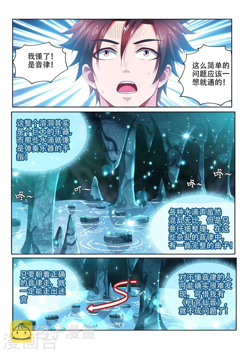 第85话 音律通关7