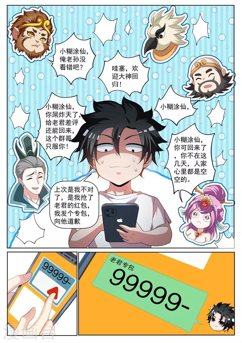 第236话 神仙也爱吃辣条4